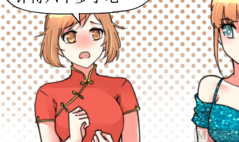 《鱼生请多指教》第107话 她包养我还差不多 第28页
