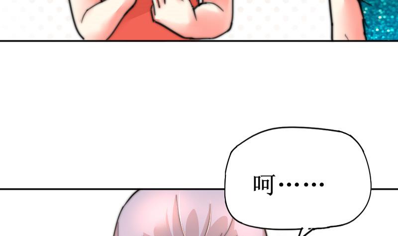 《鱼生请多指教》第107话 她包养我还差不多 第29页