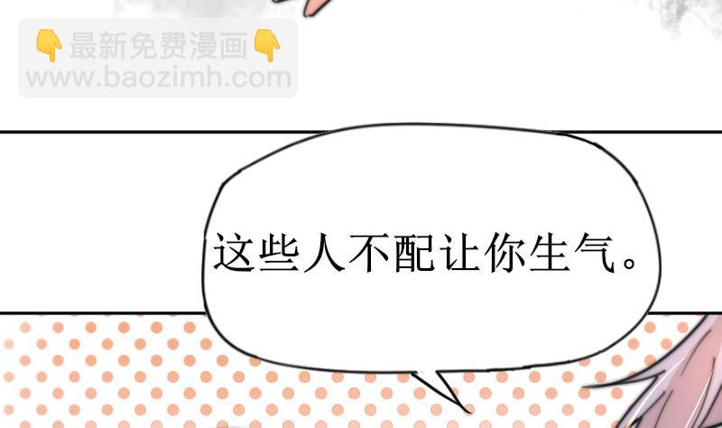《鱼生请多指教》第107话 她包养我还差不多 第33页