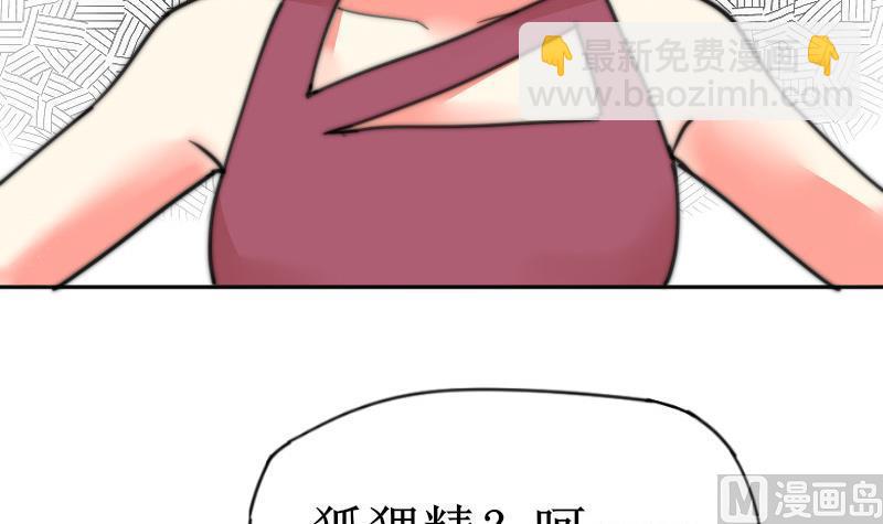 《鱼生请多指教》第107话 她包养我还差不多 第37页