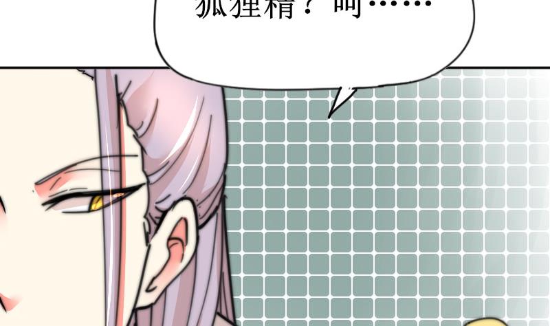 《鱼生请多指教》第107话 她包养我还差不多 第38页