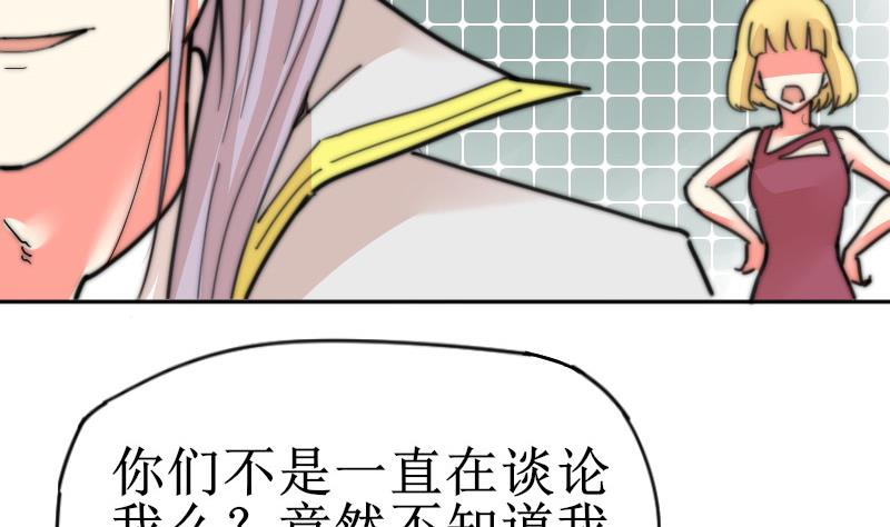 《鱼生请多指教》第107话 她包养我还差不多 第39页