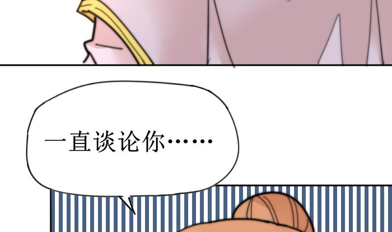 《鱼生请多指教》第107话 她包养我还差不多 第42页