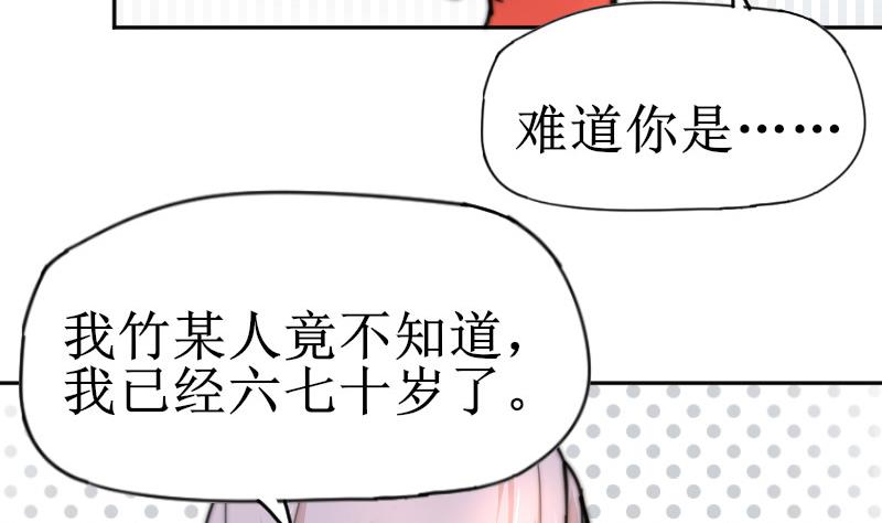 《鱼生请多指教》第107话 她包养我还差不多 第44页