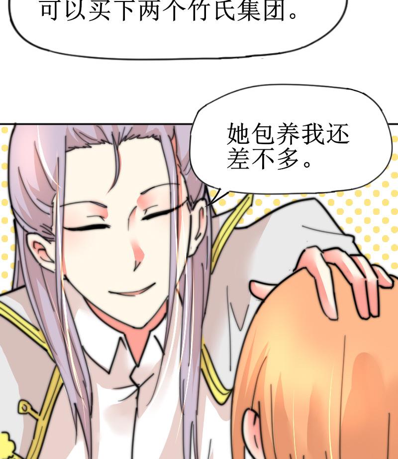 《鱼生请多指教》第107话 她包养我还差不多 第47页