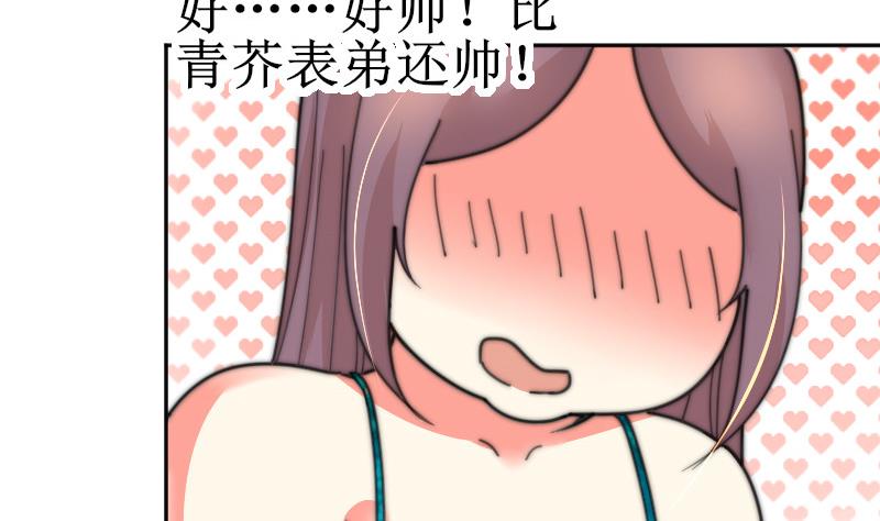 《鱼生请多指教》第107话 她包养我还差不多 第8页