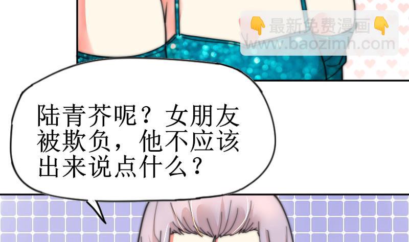 《鱼生请多指教》第107话 她包养我还差不多 第9页