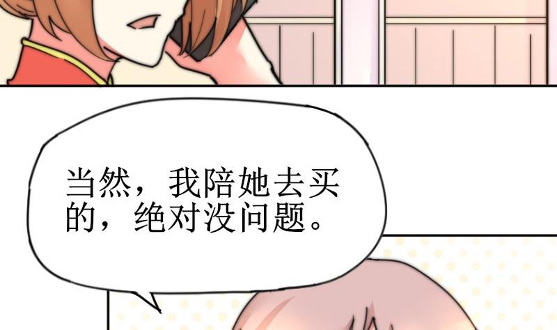 《鱼生请多指教》第108话 礼物 第18页