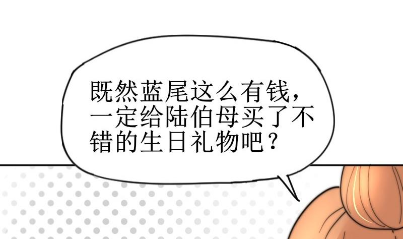 《鱼生请多指教》第108话 礼物 第24页