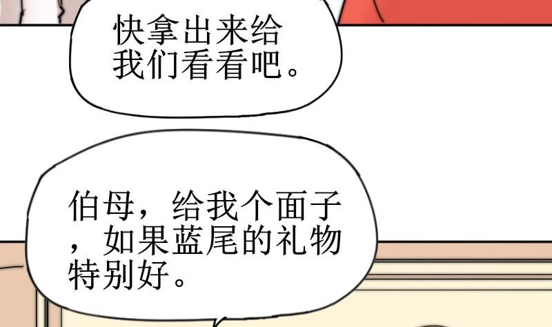 《鱼生请多指教》第108话 礼物 第26页