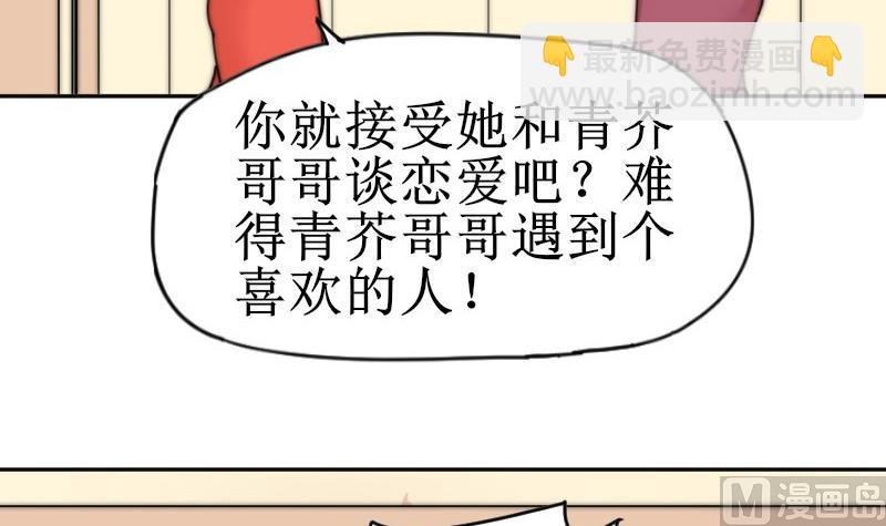 《鱼生请多指教》第108话 礼物 第28页