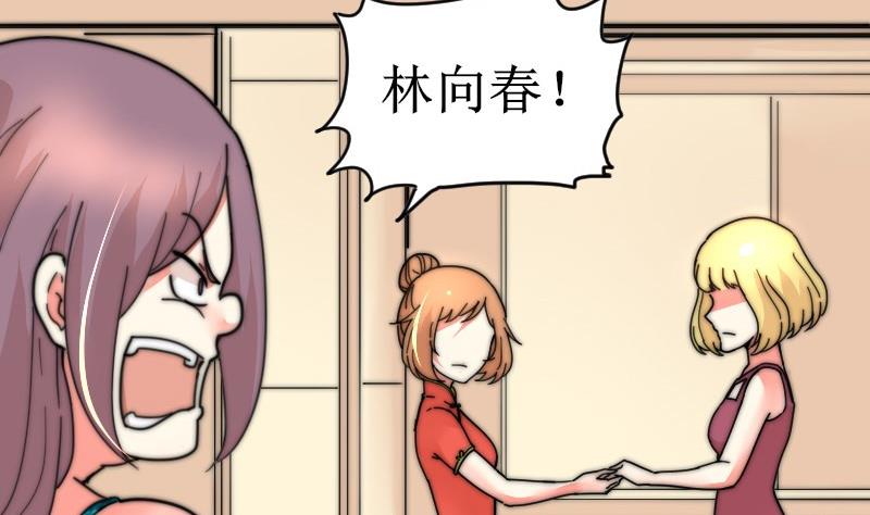《鱼生请多指教》第108话 礼物 第29页