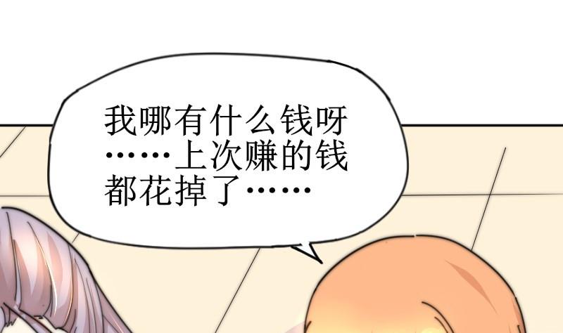 《鱼生请多指教》第108话 礼物 第2页