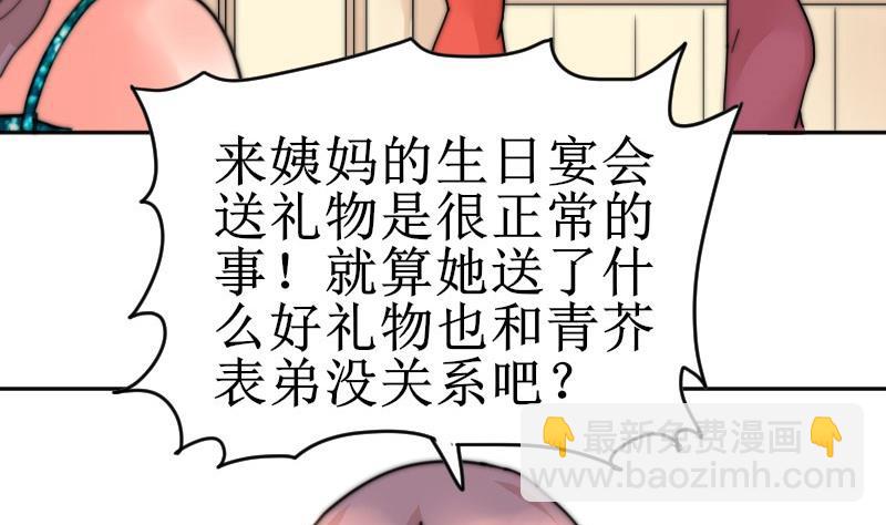 《鱼生请多指教》第108话 礼物 第30页