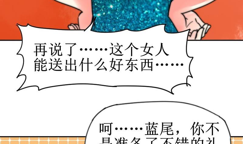 《鱼生请多指教》第108话 礼物 第32页