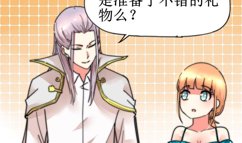 《鱼生请多指教》第108话 礼物 第33页