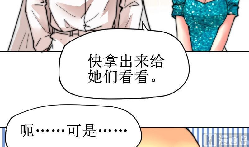 《鱼生请多指教》第108话 礼物 第34页