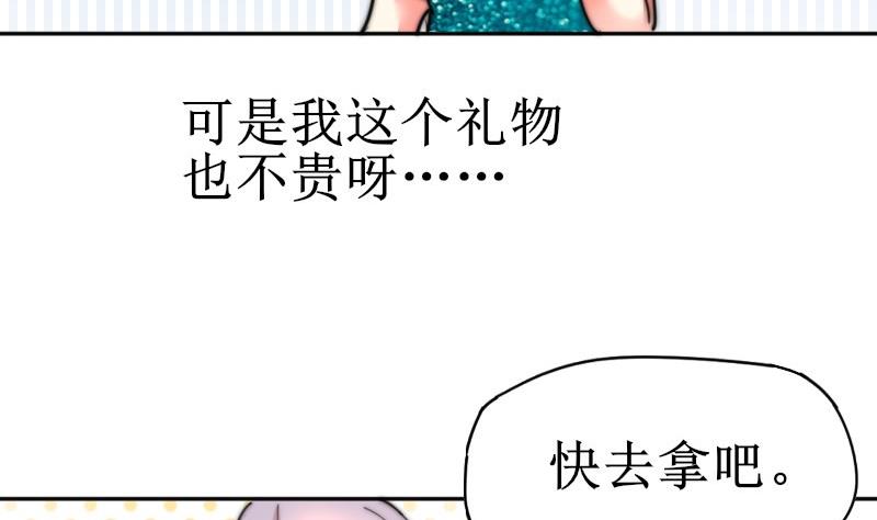 《鱼生请多指教》第108话 礼物 第36页