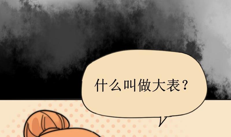 《鱼生请多指教》第108话 礼物 第45页