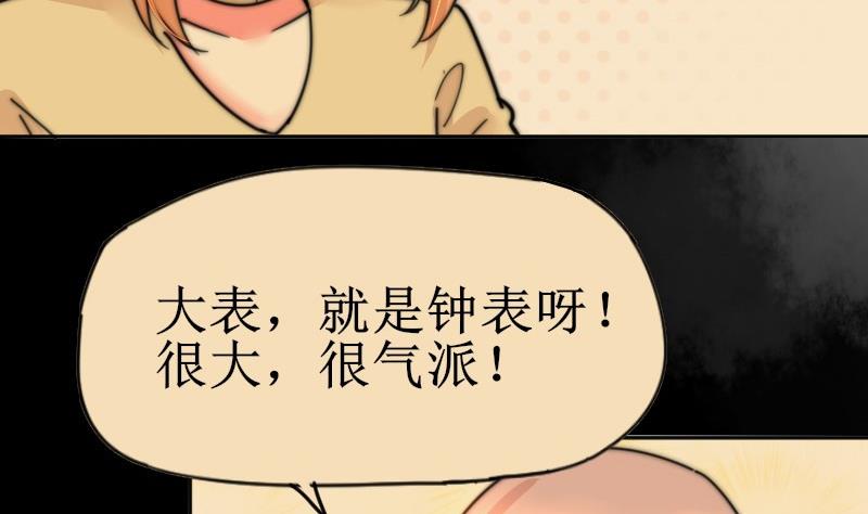 《鱼生请多指教》第108话 礼物 第47页