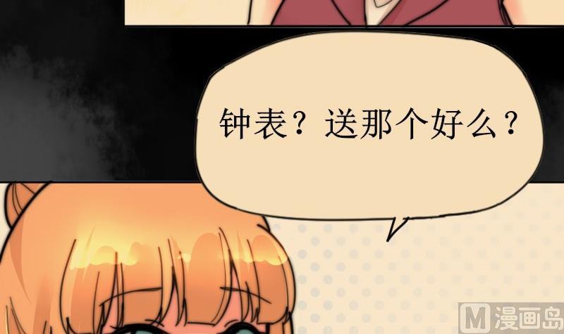 《鱼生请多指教》第108话 礼物 第49页