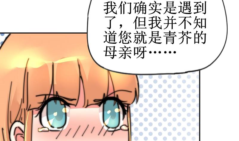 《鱼生请多指教》第110话 这是？！ 第15页