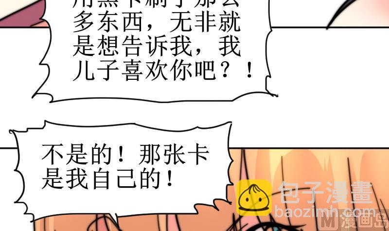 《鱼生请多指教》第110话 这是？！ 第19页