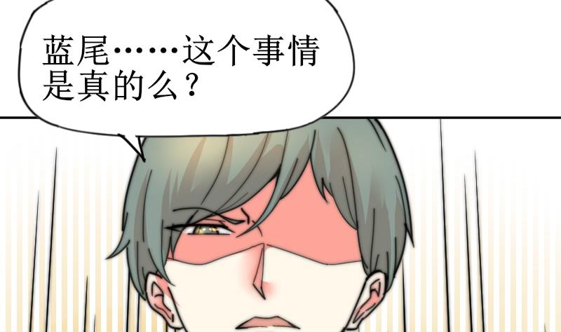《鱼生请多指教》第110话 这是？！ 第24页