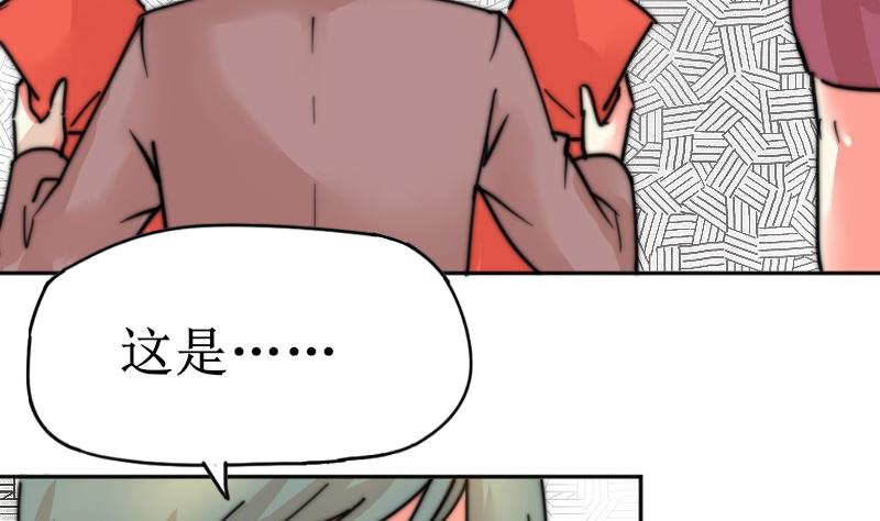 《鱼生请多指教》第110话 这是？！ 第3页