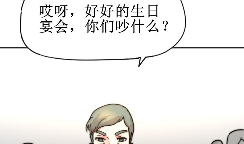 《鱼生请多指教》第110话 这是？！ 第44页