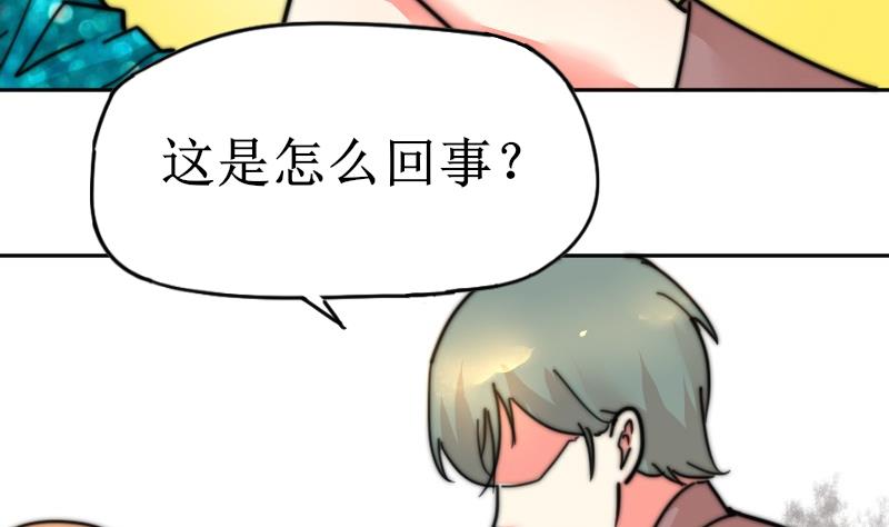 《鱼生请多指教》第110话 这是？！ 第6页