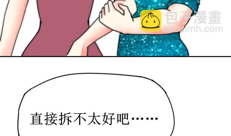 《鱼生请多指教》第109话 滚出去！ 第11页