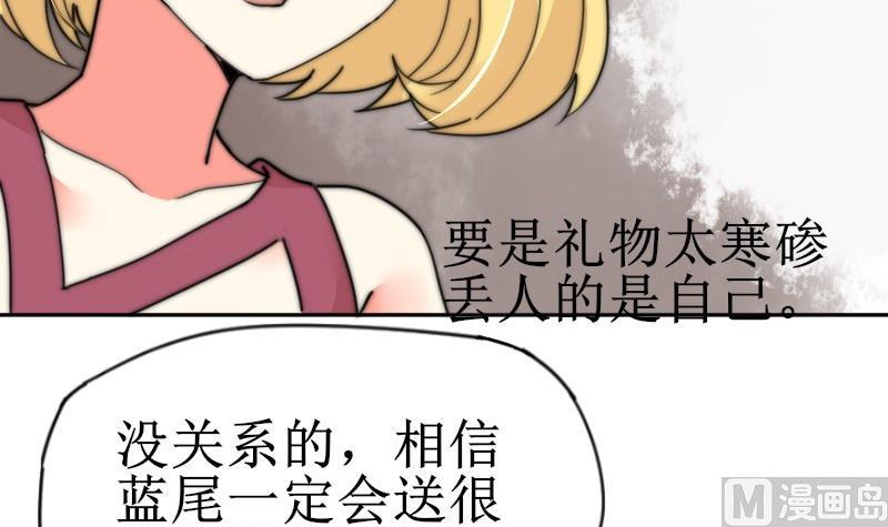 《鱼生请多指教》第109话 滚出去！ 第13页