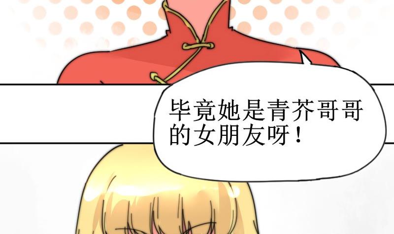 《鱼生请多指教》第109话 滚出去！ 第15页