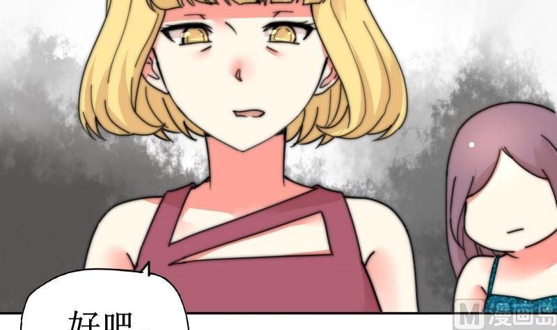 《鱼生请多指教》第109话 滚出去！ 第16页