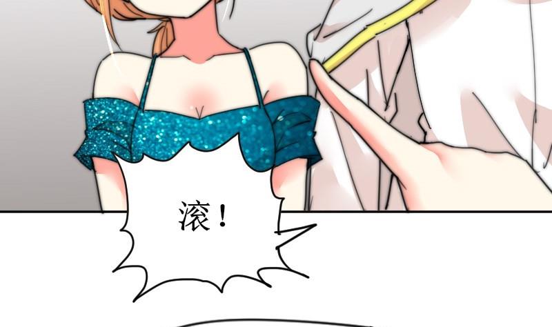 《鱼生请多指教》第109话 滚出去！ 第26页