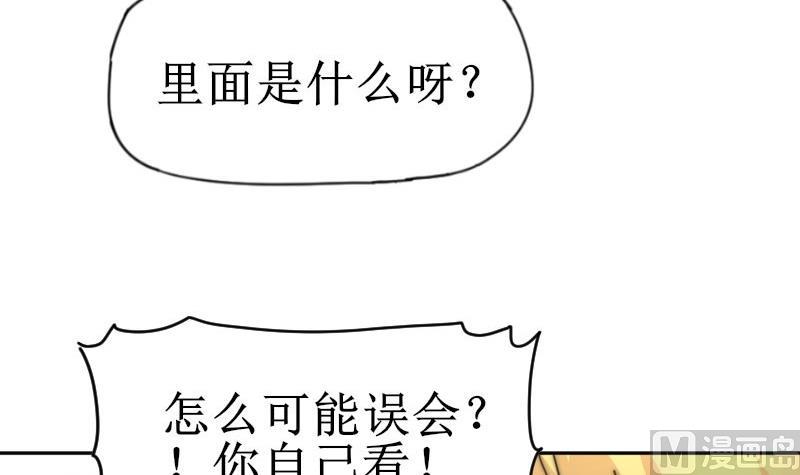 《鱼生请多指教》第109话 滚出去！ 第34页
