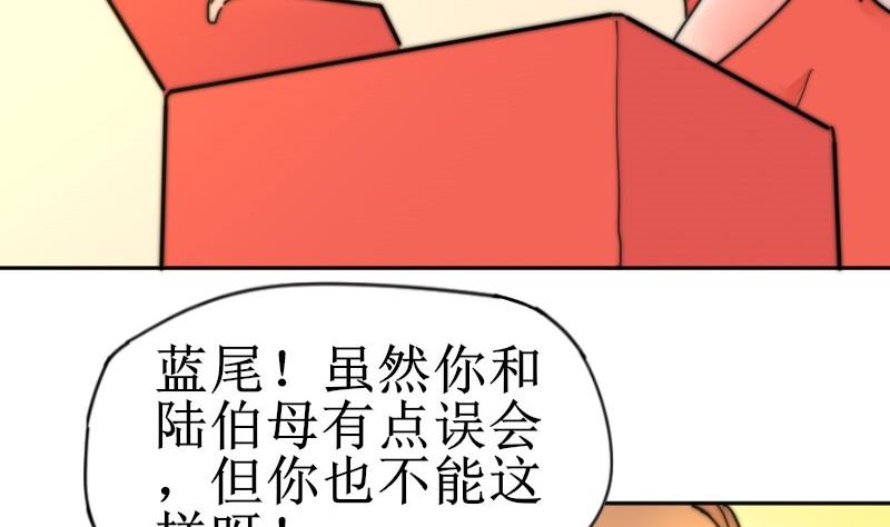《鱼生请多指教》第109话 滚出去！ 第38页