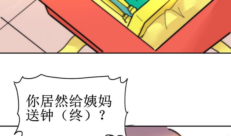 《鱼生请多指教》第109话 滚出去！ 第44页