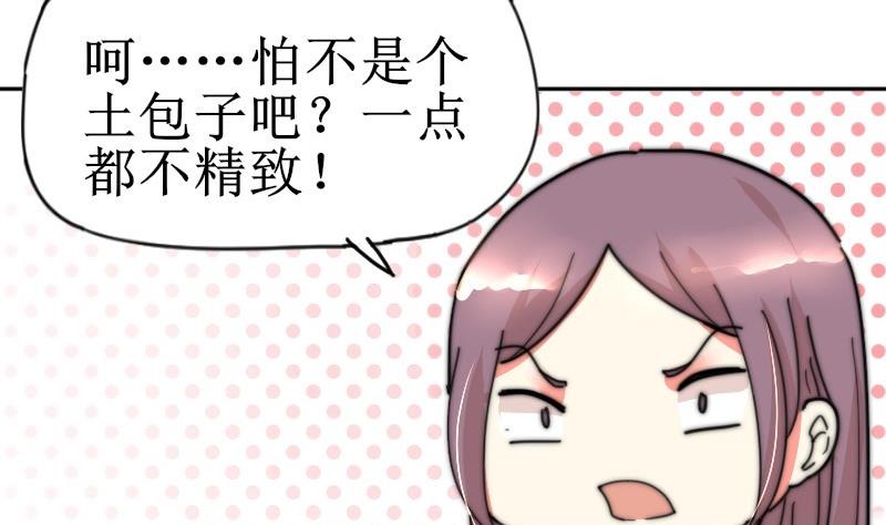 《鱼生请多指教》第109话 滚出去！ 第6页