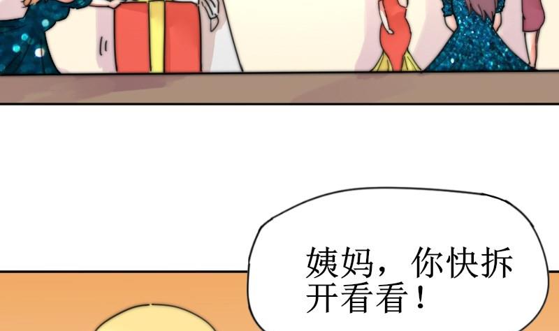《鱼生请多指教》第109话 滚出去！ 第9页