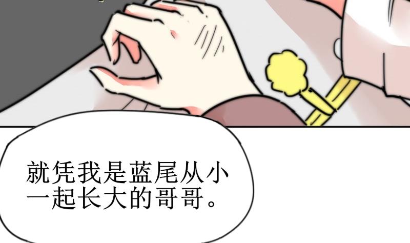 《鱼生请多指教》第112话 你们继续庆祝 第35页