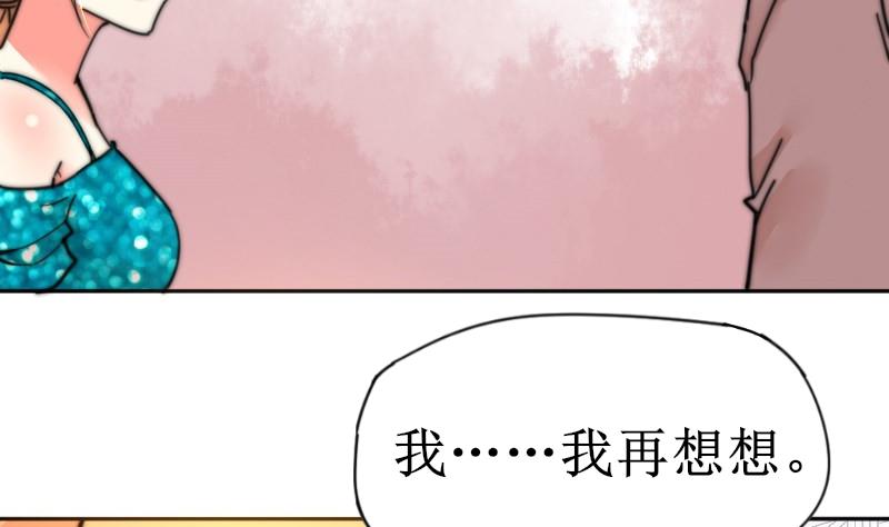 《鱼生请多指教》第112话 你们继续庆祝 第9页