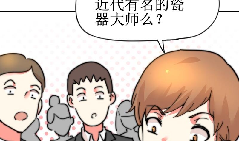 《鱼生请多指教》第111话 大师的杰作 第18页