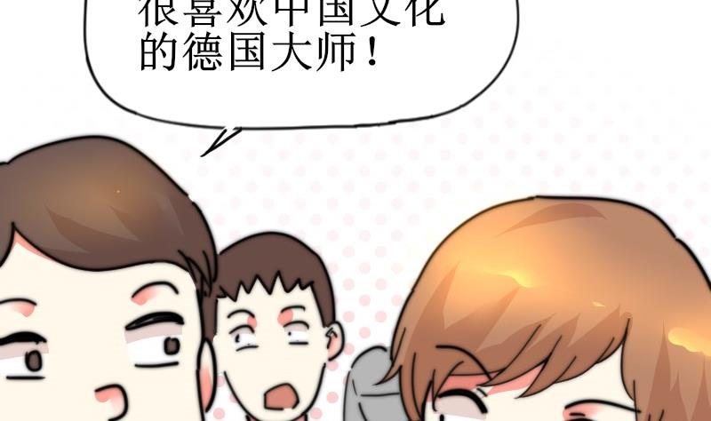 《鱼生请多指教》第111话 大师的杰作 第20页