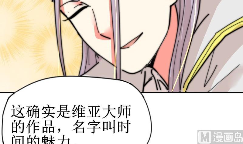 《鱼生请多指教》第111话 大师的杰作 第31页