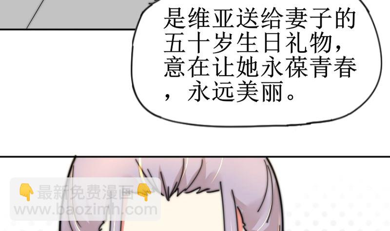 《鱼生请多指教》第111话 大师的杰作 第33页