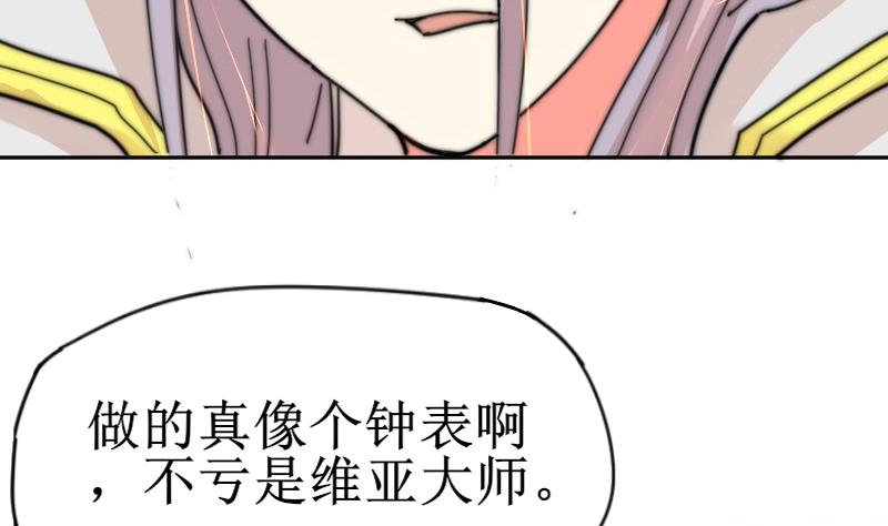 《鱼生请多指教》第111话 大师的杰作 第39页