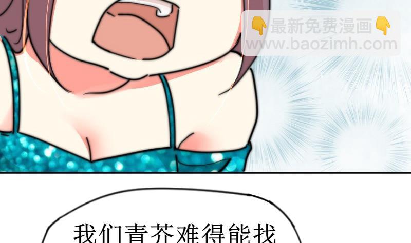 《鱼生请多指教》第111话 大师的杰作 第47页