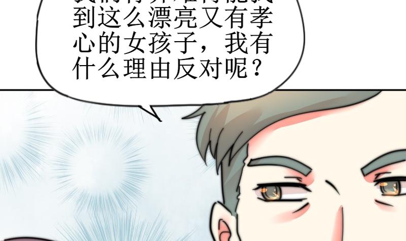 《鱼生请多指教》第111话 大师的杰作 第48页